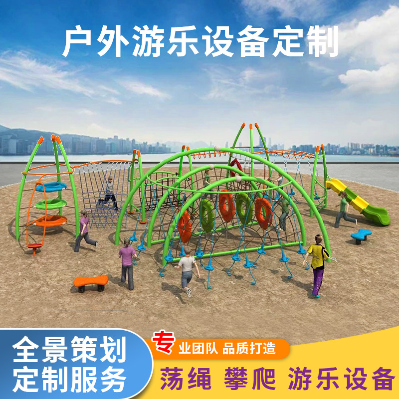 户外大型组合游乐设备定制儿童攀爬荡桥一体式游乐场设施图片