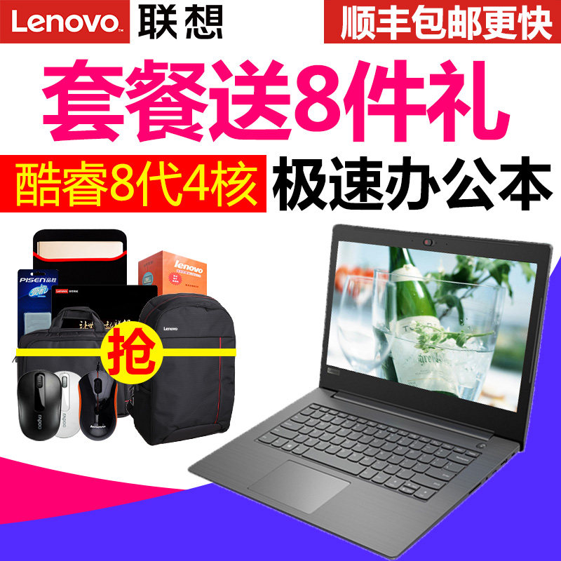 lenovo/联想 扬天 v330-14 i5 八代超薄v310 学生笔记本电脑独显