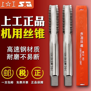 上工机用M3M4M5M6M8M10M12M14丝锥丝攻HSS高速钢丝锥直槽上工丝锥