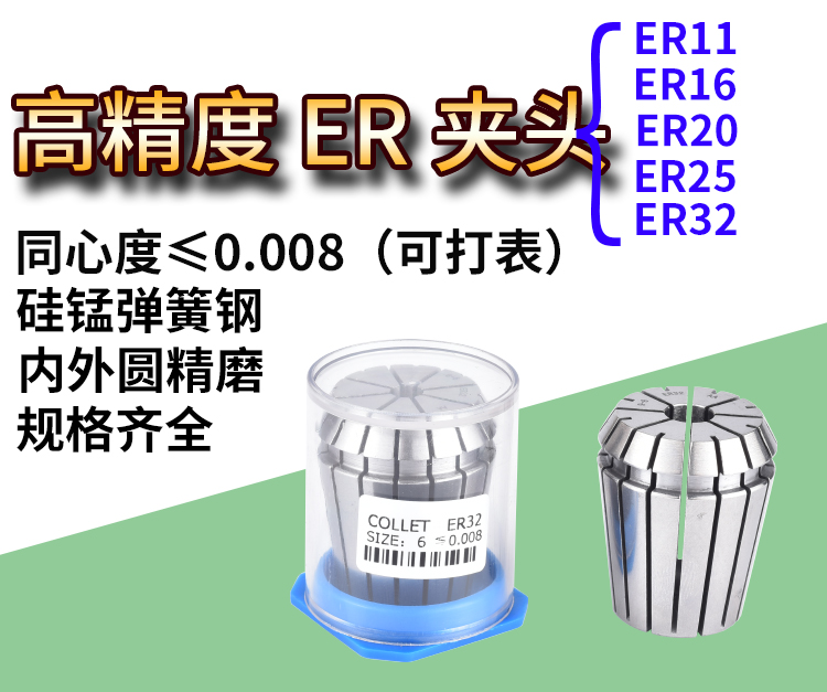 高精度ER16夹头ER32弹性嗦嘴铣床ER25嗦咀雕刻机ER20弹簧精磨筒夹