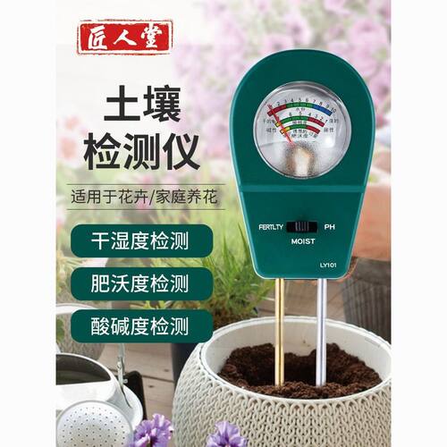 土壤干湿度ph酸碱度测试