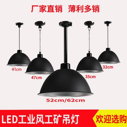 led工矿灯黑色车间仓库工厂灯工业风吊灯单头舞蹈室商铺灯罩外壳