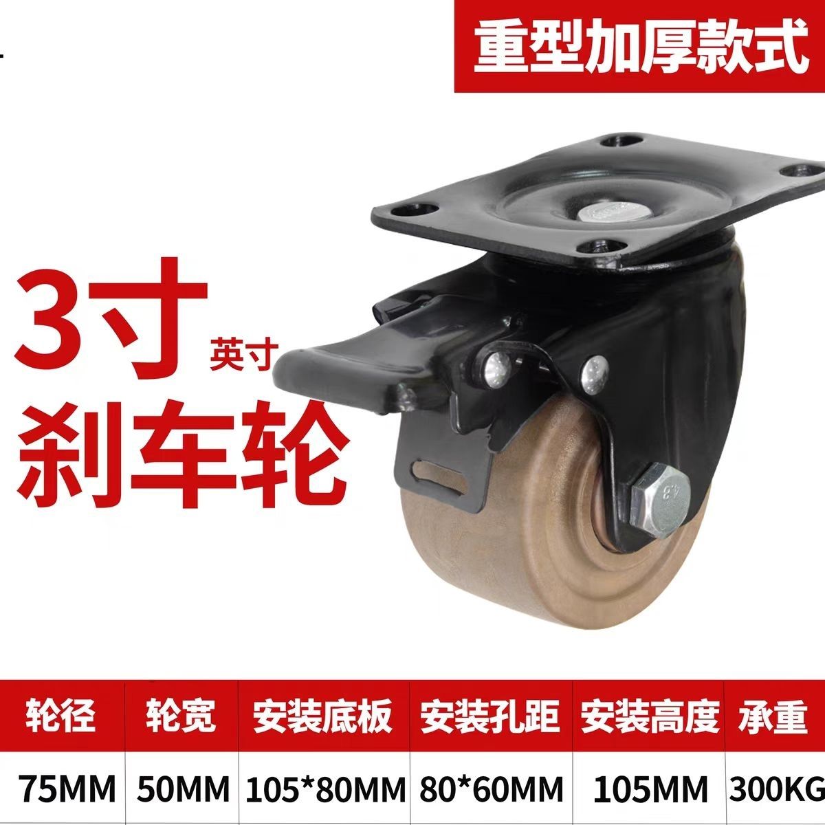3寸重型万向轮铁芯pu轮超