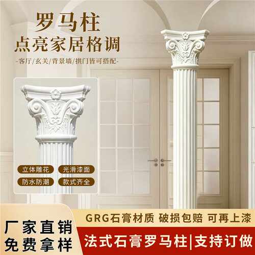 法式石膏罗马柱平柱立柱电视背景墙别墅外墙拱门圆弧造型pu石膏柱