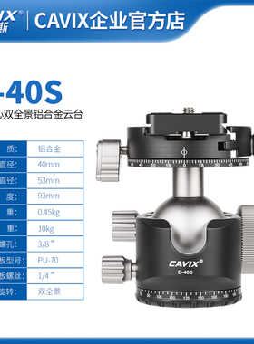 CAVIX低重心U型双全景云台D-40S拍摄影三脚架多功能球形阻尼万向