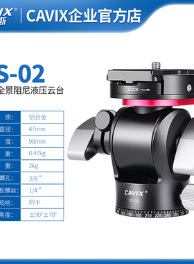 CAVIX/凯唯斯轻型视频阻尼云台三脚架独脚架微单VS-02阻尼云台
