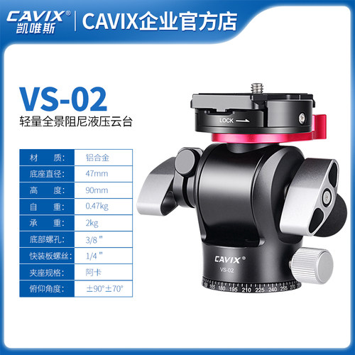 摄影三脚架液压阻尼云台CAVIX