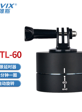 CAVIX/360TL-60铝合金60分钟全景摄影延时器自动旋转品牌厂家直销