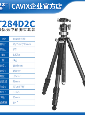 CAVIX凯唯斯ST-284D2C单反云台便携碳纤维3秒快速转换中轴脚架