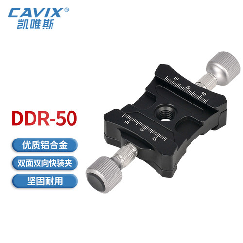 CAVIX/DDR-50加长双夹座通用思锐百诺快装板RRS阿卡雅佳标准快装