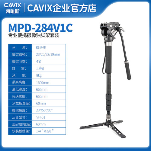 CAVIX/MPD-284C碳纤维单反相机摄影摄像带液压云台三脚独脚架套装