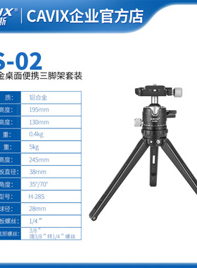 CAVIX/LS-02手机自拍三脚架稳定器轻便携桌面小型相机迷你支架