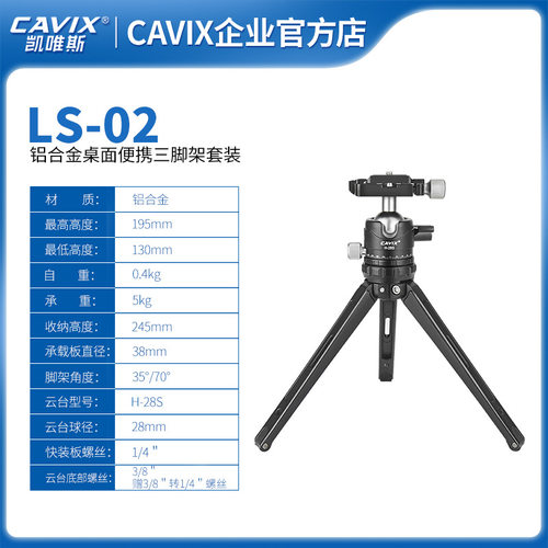 CAVIX/LS-02手机自拍三脚架稳定器轻便携桌面小型相机迷你支架