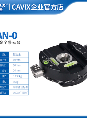 CAVIX/PAN-01360度旋转全景云台摄影接片云台底座 分度盘夹座