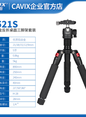 CAVIX微单反相机折叠便携三脚架 手机桌面摄影K521S支撑架落地