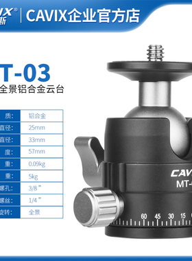 CAVIX/MT-03迷你手机微单360度全景底座万向球形云台