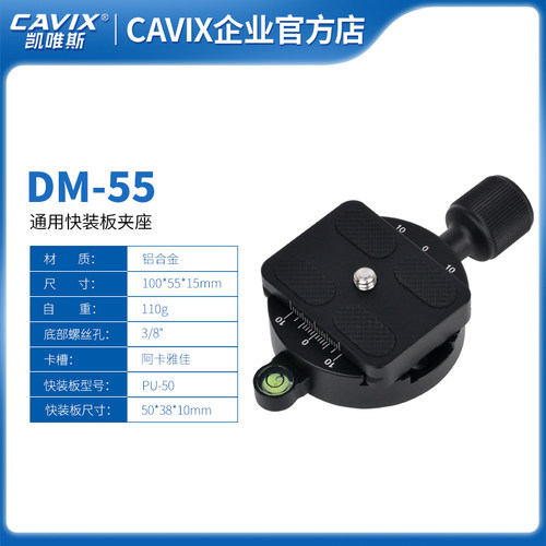CAVIX/凯唯斯全景摄影云台DM-55夹座铝合金快装板符合阿卡雅佳