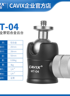 CAVIX MT-04迷你手机微单gopro90°全景底座快装夹座万向小型云台