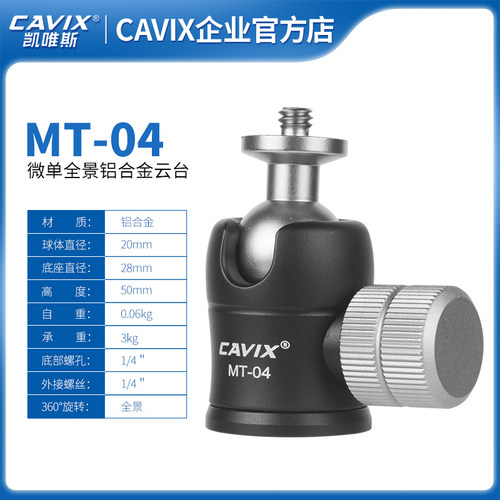 cavixmt-04迷你手机小型云台