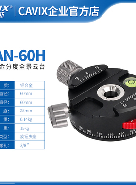 CAVIX/摄影全景接片云台底座分度齿轮盘PAN60H超薄红色厂家直销