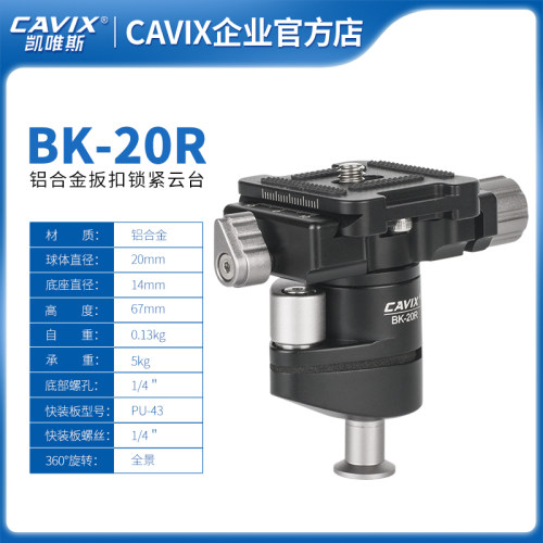 CAVIX /BK-20R迷你型扳扣锁紧球形倒装云台通用雅佳RRS快速小云台