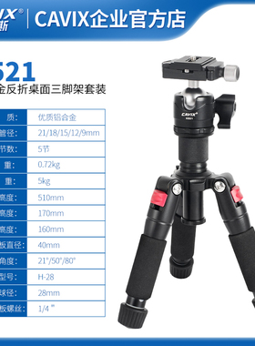 CAVIX单反相机迷你三脚架云台拍照K521 便携可折叠桌面微距三脚架
