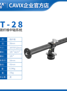 凯唯斯 CAVIX HT-28C脚架万向中轴锁横置中轴10层碳纤维锁紧系统