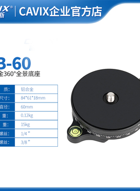 CAVIX/RB-60全景板球型云台夹座三脚架全景360旋转单反相机底座