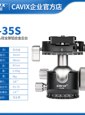CAVIX低重心双全景二维万向云台D-35S单反相机独脚架阻尼球型云台