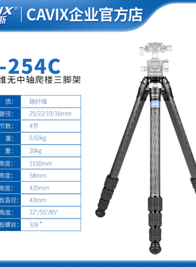 CAVIX/W-254C便携无中轴单反相机摄影摄像碳纤维折叠三脚架户外