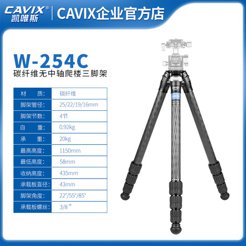 CAVIX/W-254C便携无中轴单反相机摄影摄像碳纤维折叠三脚架户外