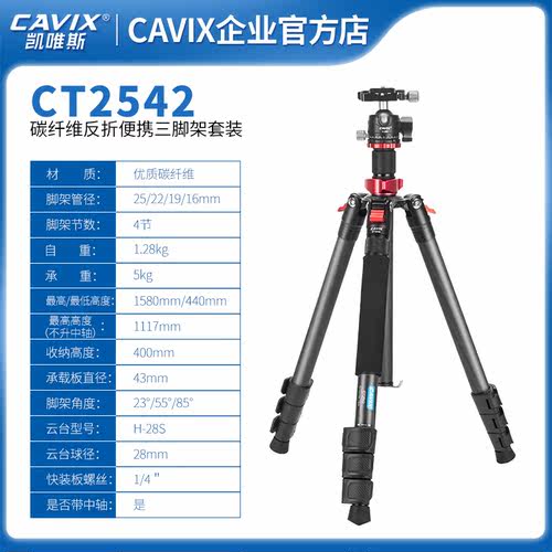 CAVIX/凯唯斯碳纤维三脚架