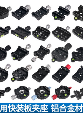 CAVIX快装板夹座云台八爪鱼桌面单反支架相机配件手机快拆集合