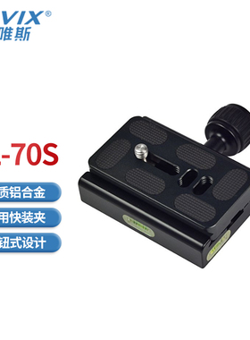 CAVIX/CL-70S 快装夹座 3/8英寸螺丝适用 百诺符合阿卡雅佳标准