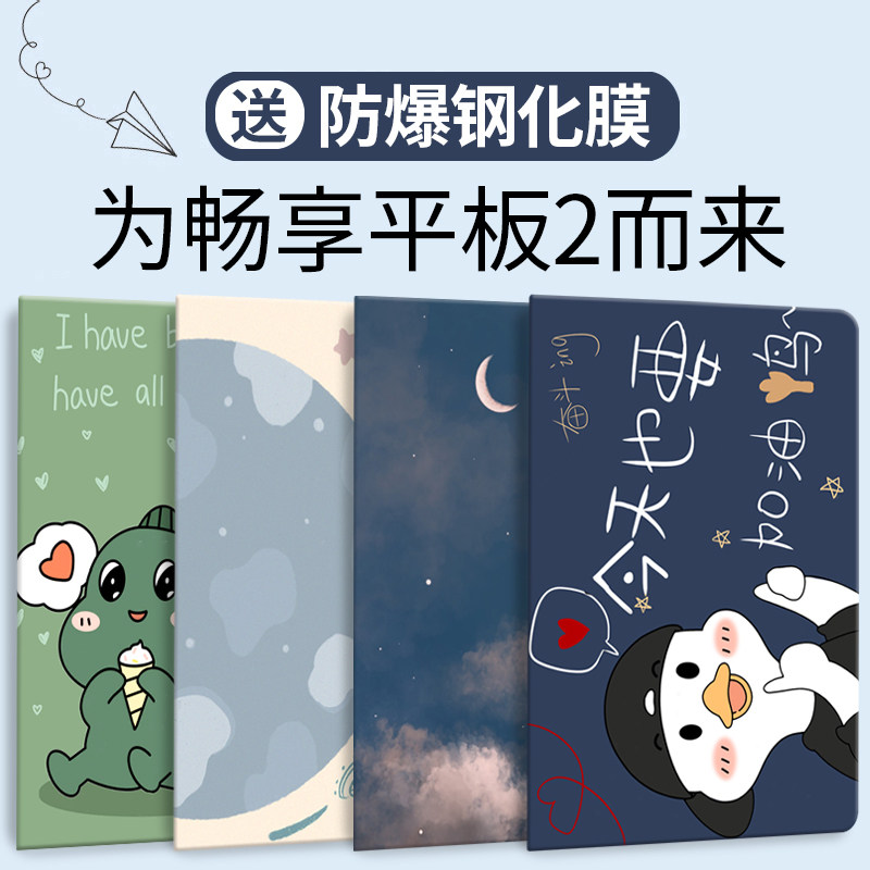 适用适用华为畅享平板2保护套10.1英寸华为平板保护壳AGS3-W00D华为畅想2pad皮套超薄全包防摔卡通网红10外套