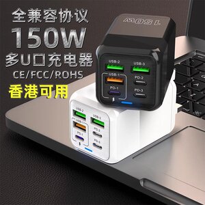 香港手机充电器150W多口3PD+3USB6合1充电头5v3.1A快充头2024新款