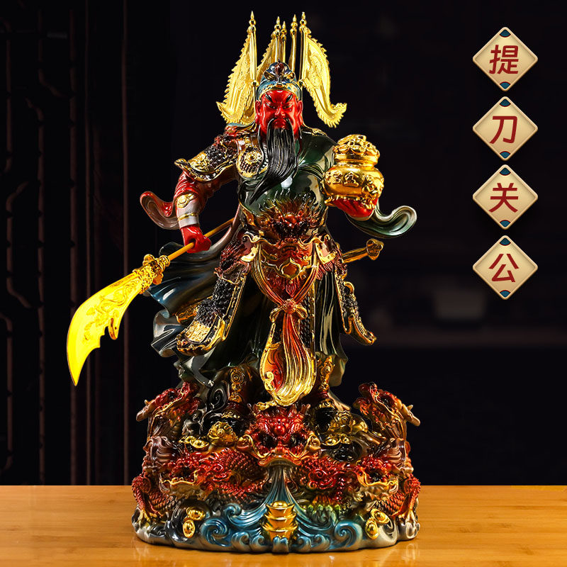 提刀关公树脂家用供奉神像店铺开业摆件关二爷武财神像招财办公室