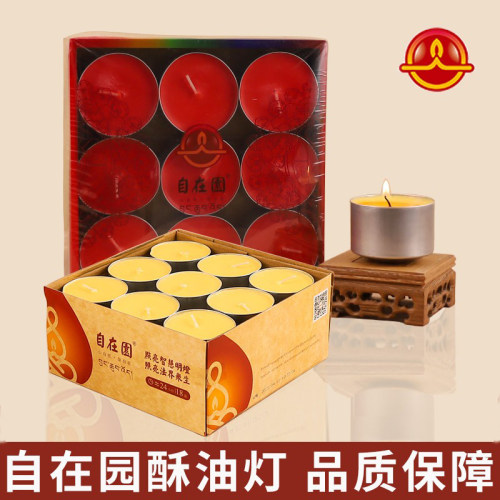 自在园酥油灯家用无烟酥油粒