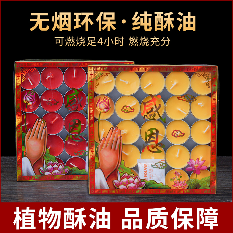 缘源酥油灯供佛灯家用4小时黄色