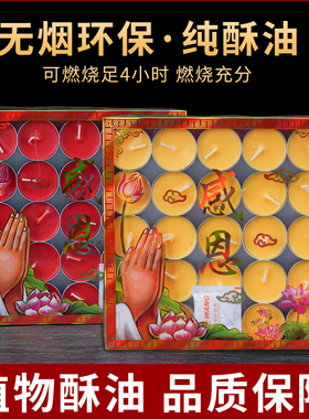酥油灯供佛灯家用3/4/8小时100粒天然无味无烟蜡烛黄色佛前长明灯