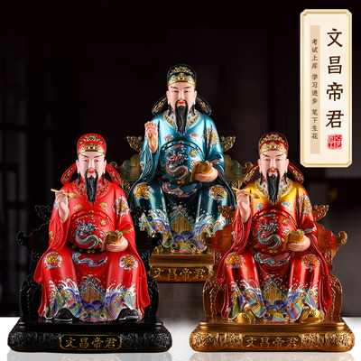 文昌帝君神像家用摆件文曲星君