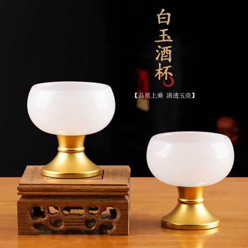 白玉高脚财神供品杯酒杯