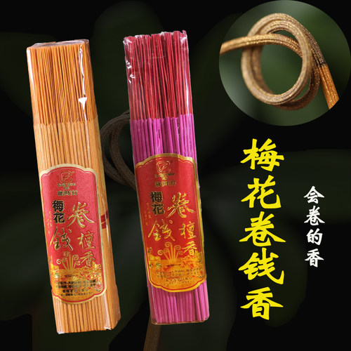 金竹礼佛供财神卷钱香