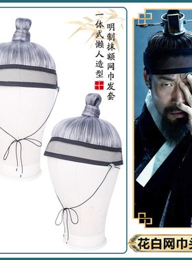古装汉服老人花白假发网巾头套懒人写真一体式古风影视剧拍摄造型