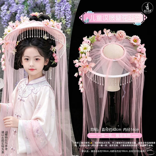 苏州原创古风汉服簪花斗笠配饰