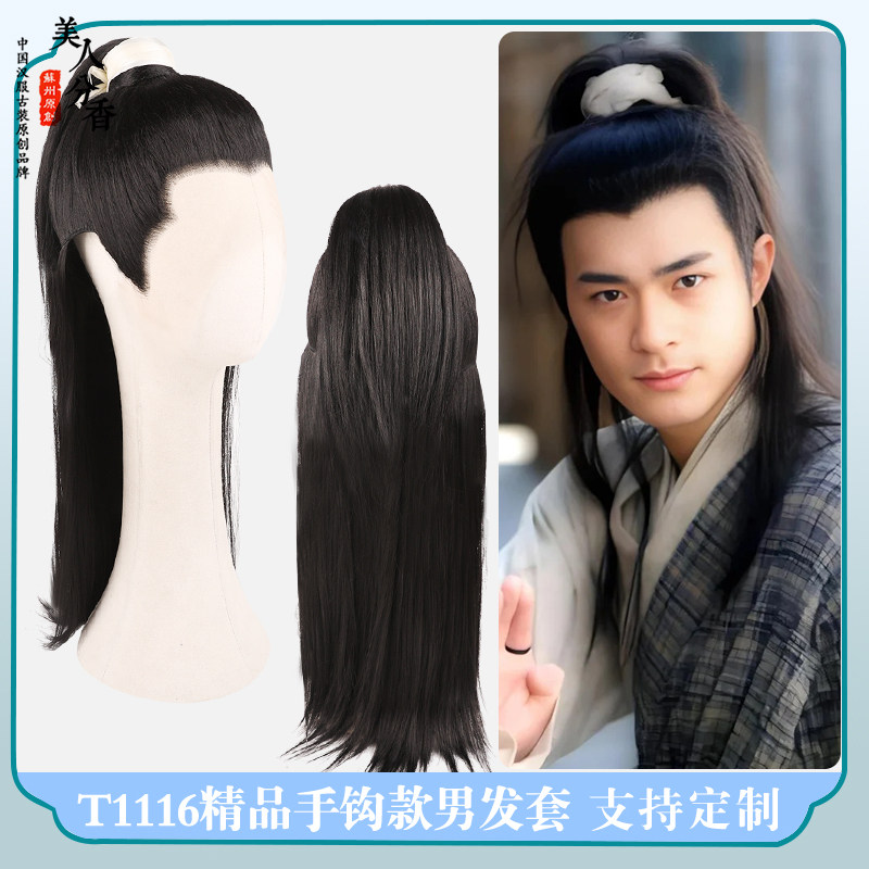 国风精勾假发套古代男整顶头套杨过影视剧公子书生侠客假发套cos