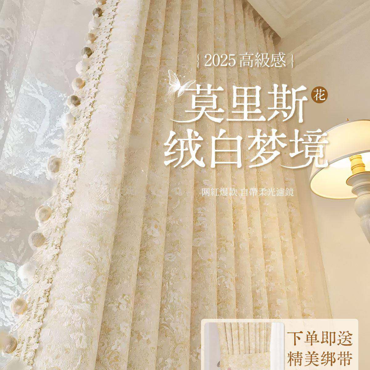 法式莫里斯花窗帘2026新款遮光雪尼尔卧室隔音高级感客厅奶油风