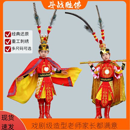 儿童重工刺绣齐天大圣孙悟空cos 服西游记美猴王舞台表演全套道具