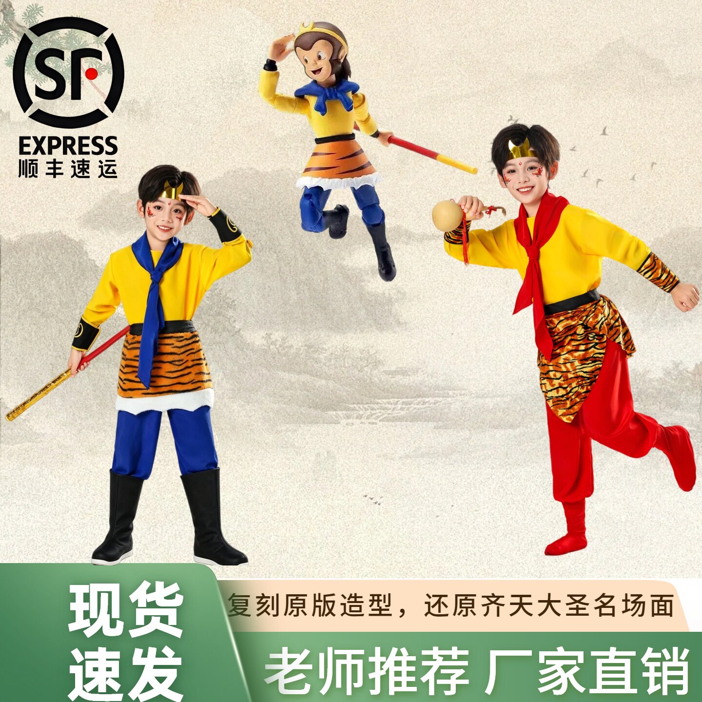 儿童孙悟空行者服西游记表演图片
