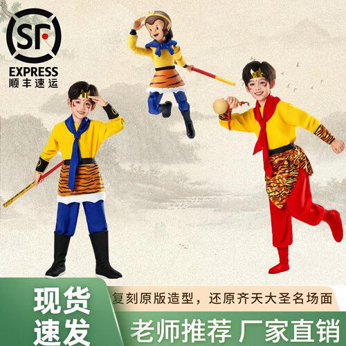 儿童孙悟空行者服西游记表演